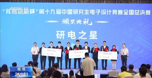 中國研究生電子設計競賽總決賽圓滿落幕，三支團隊榮膺“研電之星”殊榮