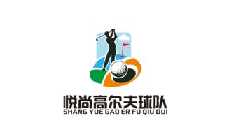 揮桿夢想，閃耀綠茵 小型業余高爾夫球隊LOGO設計與賽事策劃全攻略