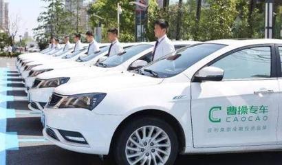 曹操專(zhuān)車(chē)四周年 B2C模式領(lǐng)跑，租賃服務(wù)拓展新賽道